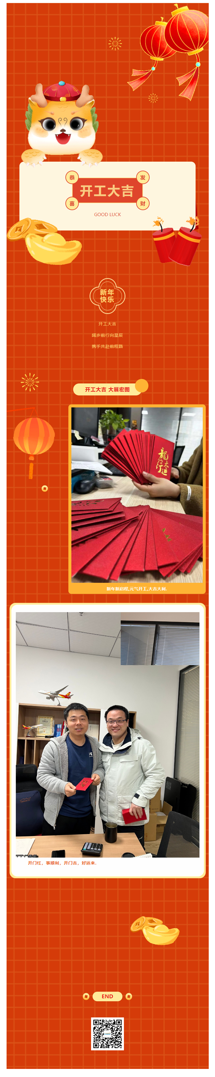 FireShot Capture 031 - _龙年鸿运，开工大吉_ - mp.weixin.qq.jpg