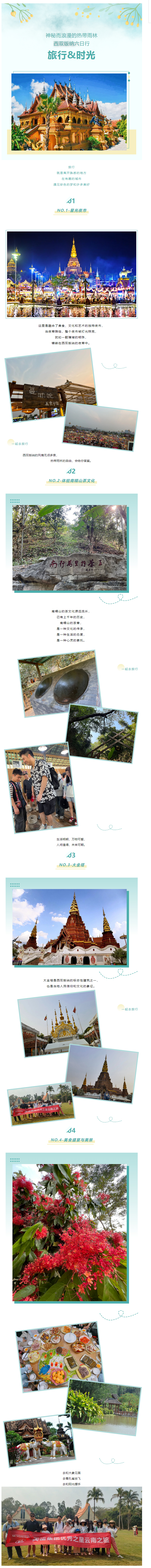 FireShot Capture 037 - 与天运同行 跟随天运优秀之星共享旅游之乐 - mp.weixin.qq.jpg