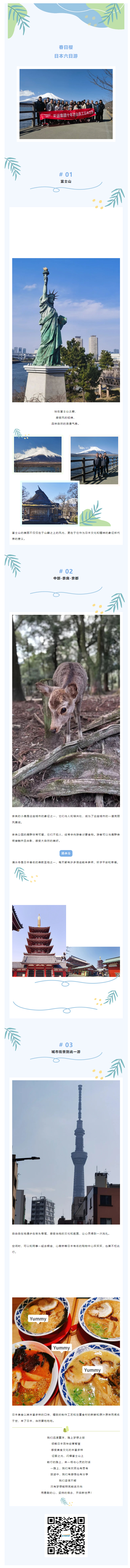 FireShot Capture 038 - 与天运同行 跟随天运十年功勋员工探索樱花之国的美丽 - mp.weixin.qq.jpg