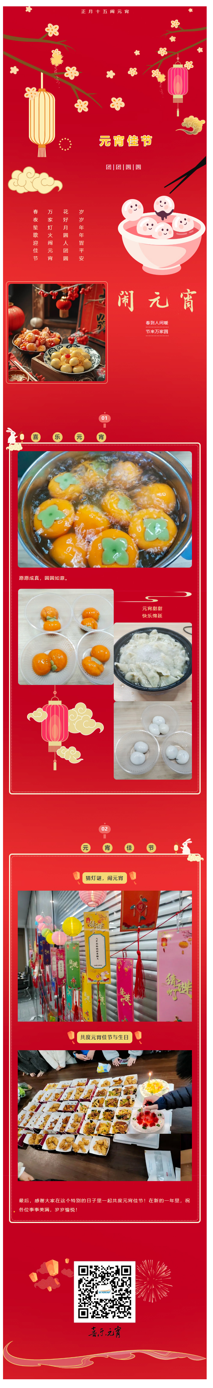 FireShot Capture 035 - 吃汤圆，猜灯谜，共度元宵佳节。 - mp.weixin.qq.jpg