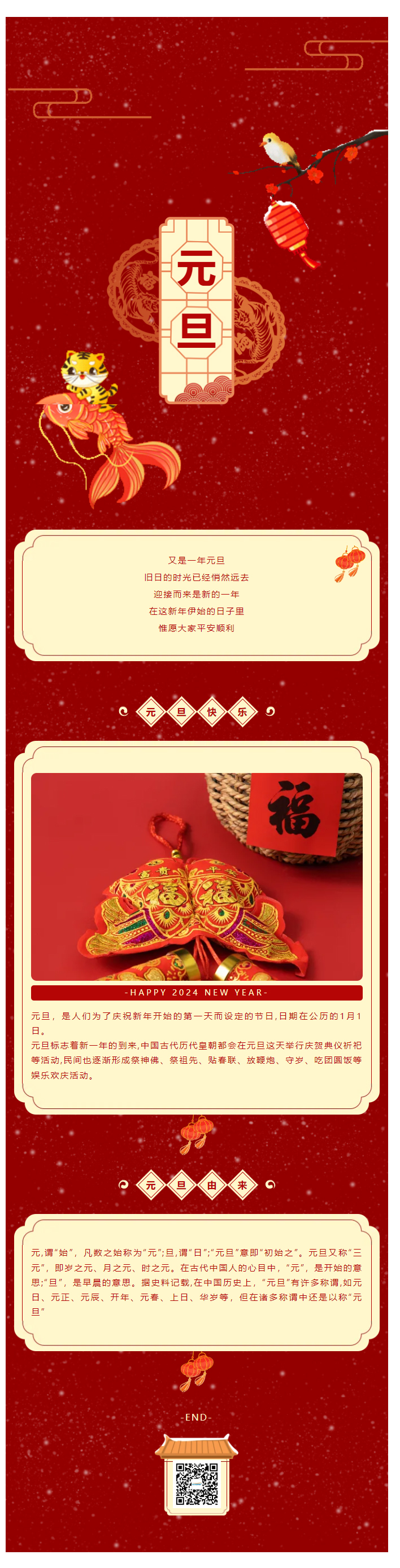FireShot Capture 030 - “新年新开始：元旦快乐！” - mp.weixin.qq.jpg